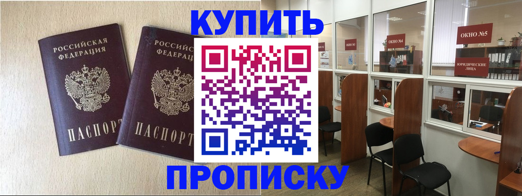 прописка для военкомата в Новокузнецке