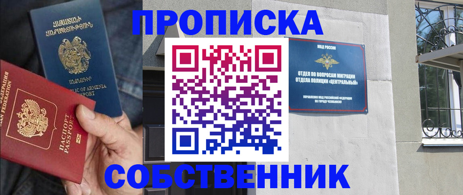 временная регистрация собственник в Новокузнецке