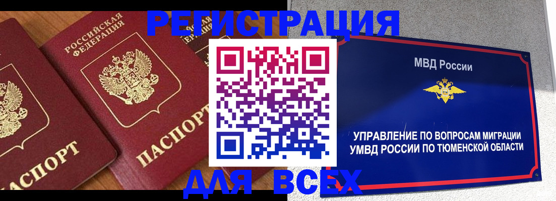 прописка для кредита в Новокузнецке