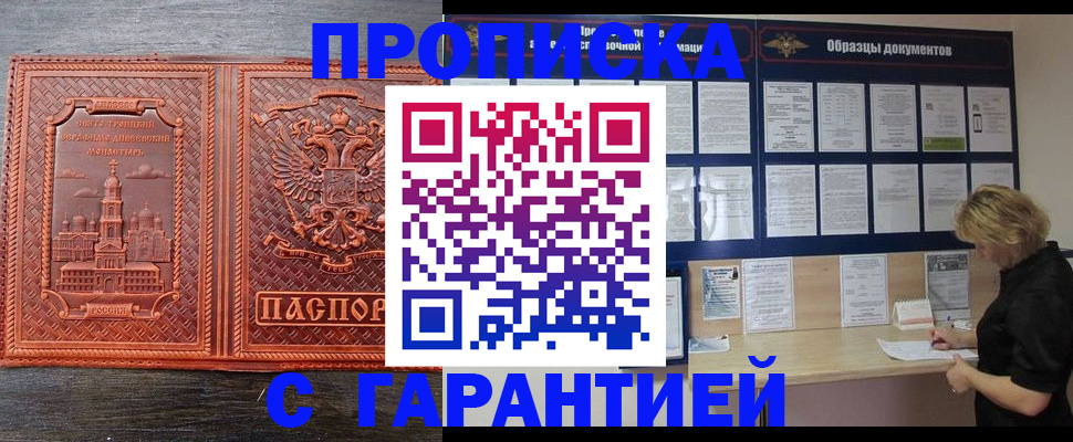 прописка от собственника в Новокузнецке