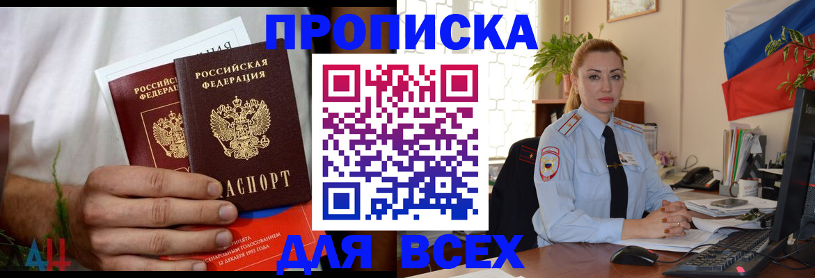 прописка иностранных граждан в Новокузнецке