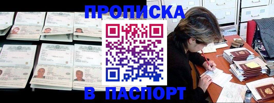 прописка в квартире в Новокузнецке