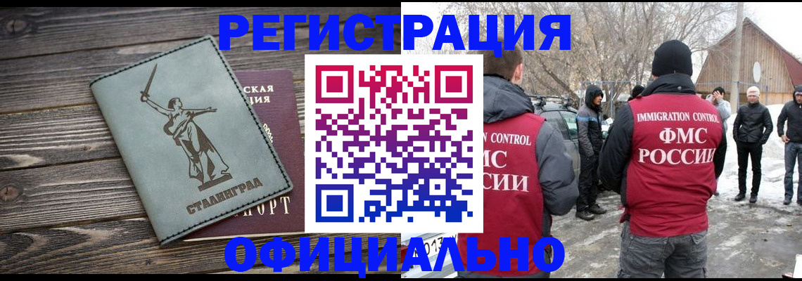 временная регистрация в квартире в Новокузнецке