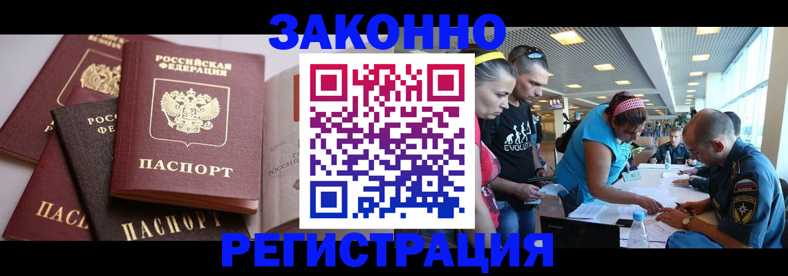 временная прописка в Новокузнецке